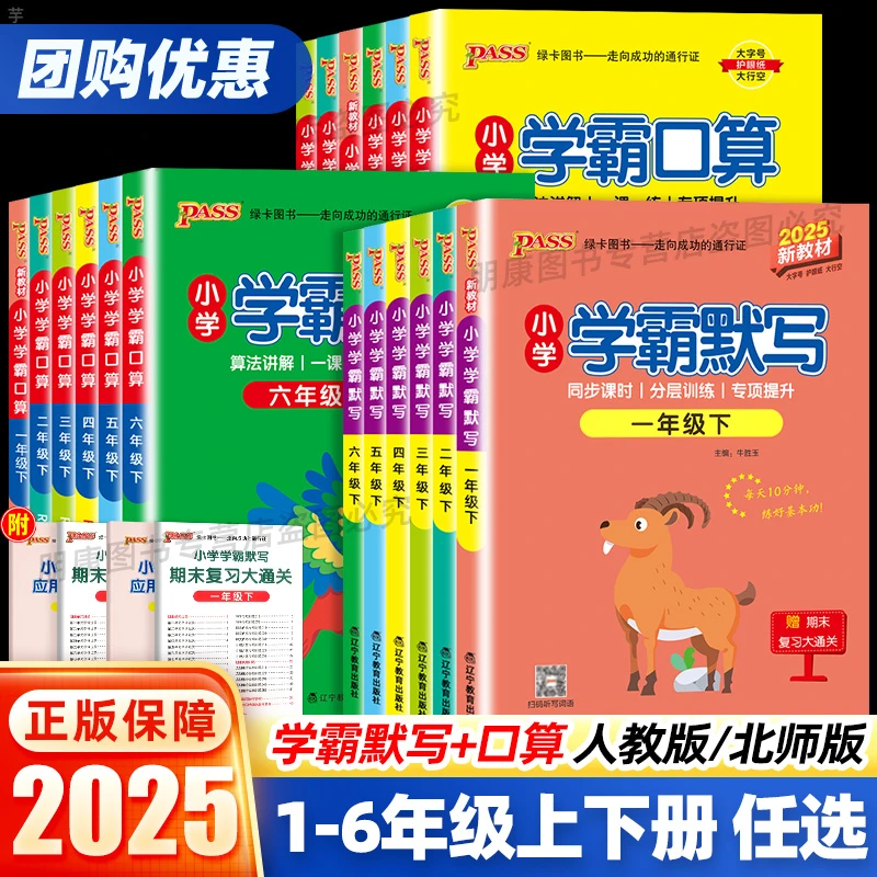 小学学霸默写口算一二三四五六年级上下册语文数学人教北师版PASS
