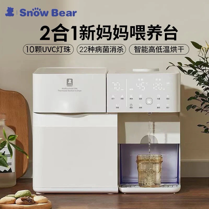 活动SnowBear小白熊紫外线奶瓶消毒柜泡奶恒温泡奶多功能5069