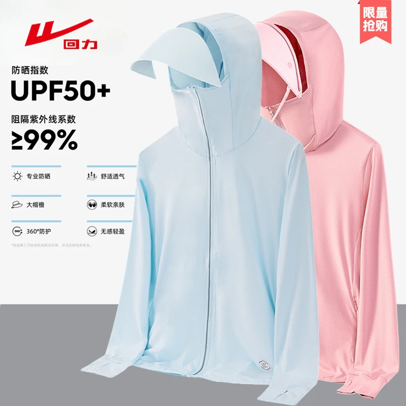 回力冰丝防晒衣女修身款防紫外线透气大帽檐防紫外线夏季防晒外套