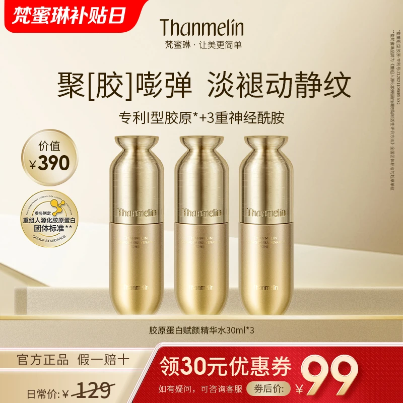 【梵蜜琳胶原蛋白赋颜精华水】胶原保湿精粹水提拉紧致抗皱护肤品