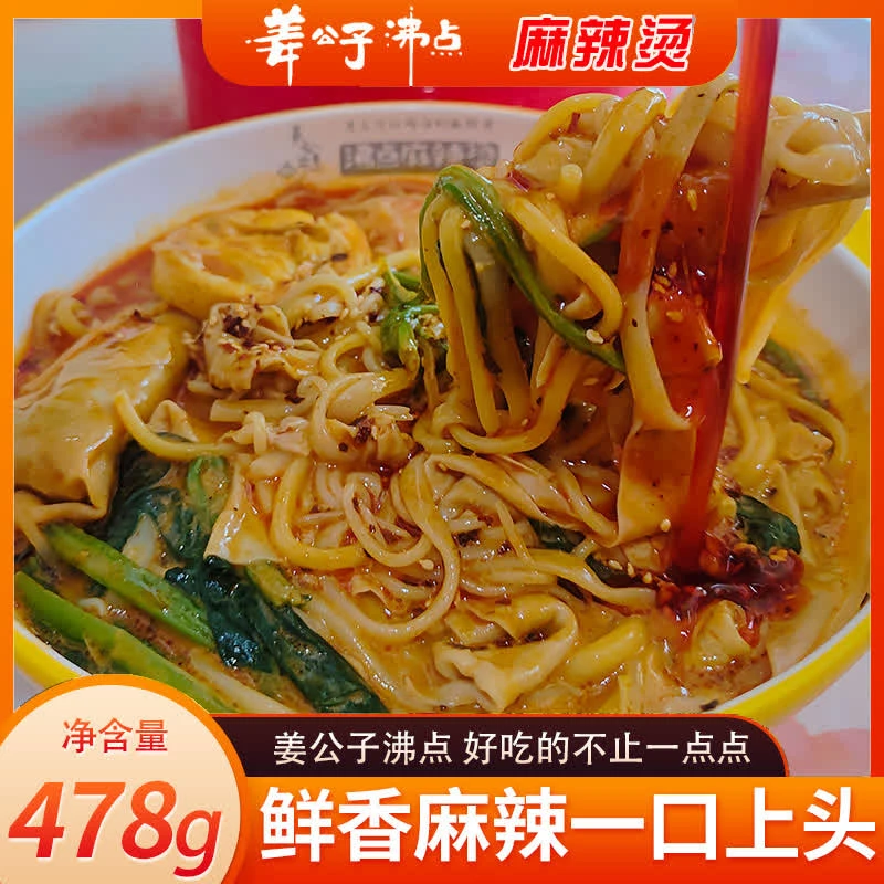 【姜公子沸点】东北麻辣烫478g香辣美味浓香黏糊方便懒人夜宵量大