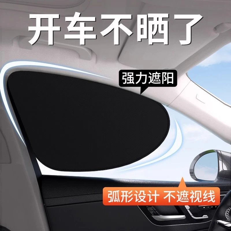 车载汽车遮阳挡侧窗户玻璃遮挡帘车子内用防晒隔热隐私帘遮光板罩