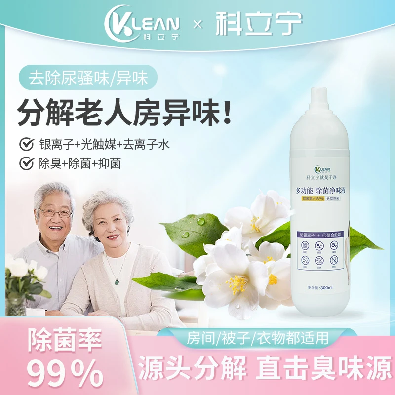 科立宁家用母婴级多功能银离子瓶装便携免洗温和抑菌除菌净味液