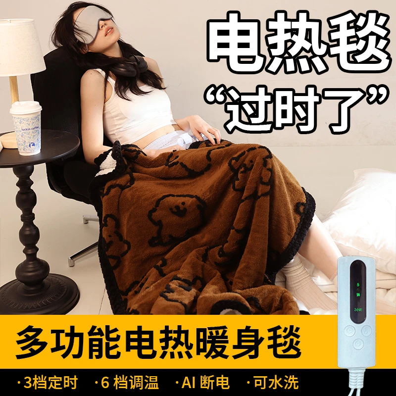 喜由家电热暖身毯办公室专用午休毯护膝毯子宿舍单人床上发热披肩