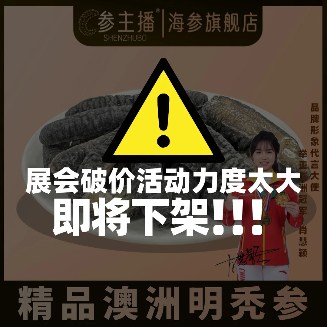 shenzhubo/参主播澳洲明秃参进口野生纯淡干产地源货干货批发
