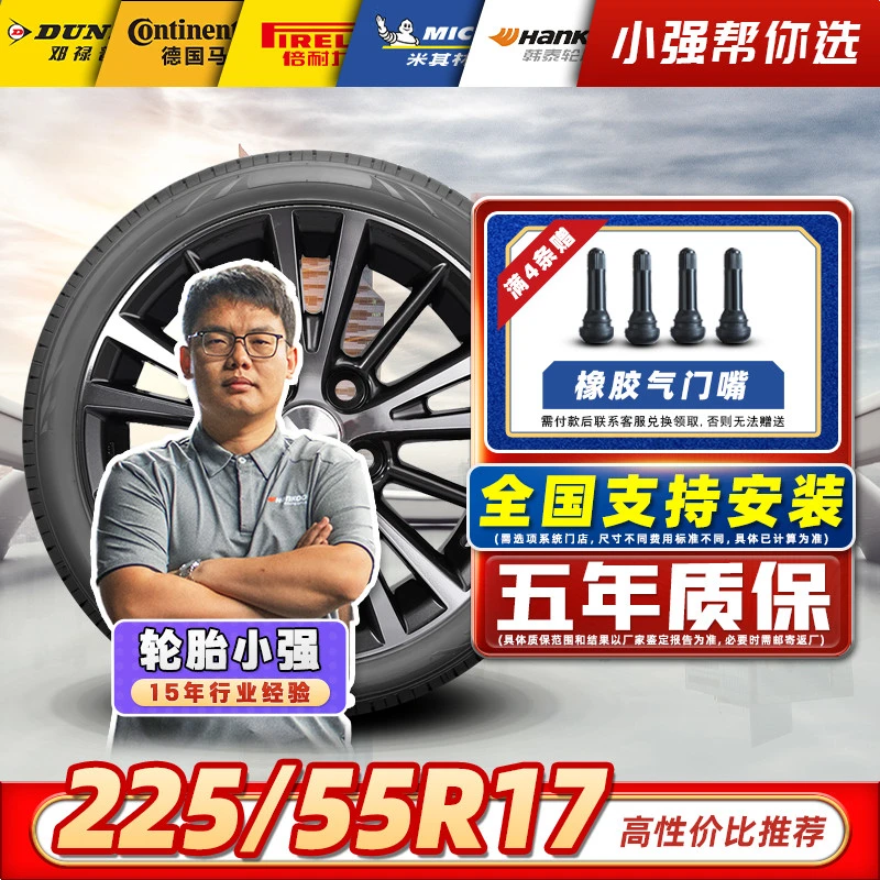 【225/55R17】全新汽车轮胎适配君威宝马5奔驰E奥迪A6迈腾CC海豹