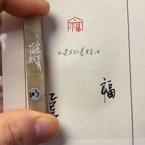 青田石印石篆刻作品