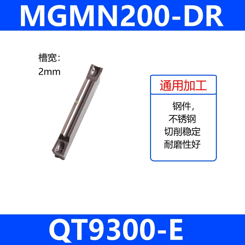 槽刀片9300-E通用MGMN-DR