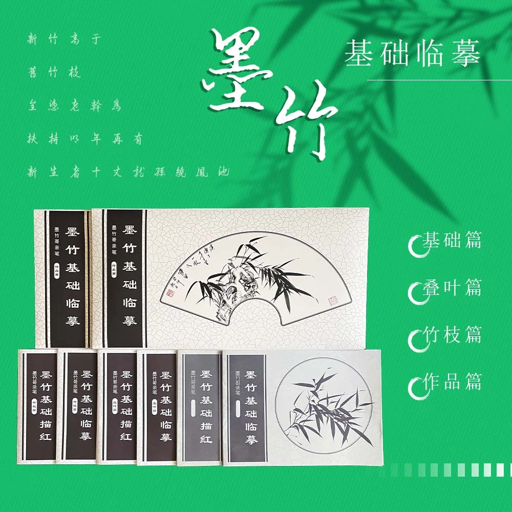 【墨竹哥亲笔】高级临摹本描画古风画画描图国画墨竹临摹本画竹小白