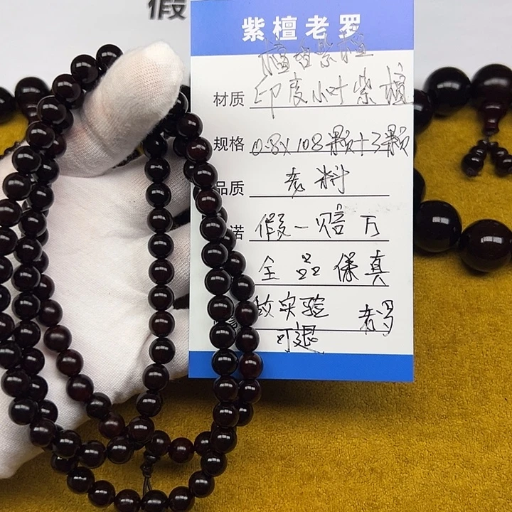 小叶紫檀手串/手链0.8*108