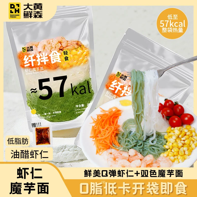 【大黄鲜森】虾仁魔芋面低卡饱腹免煮免泡代餐健身餐