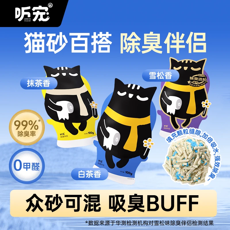 听宠猫砂伴侣除臭猫厕所猫沙结团净味清香铲屎消臭天然吸水颗粒
