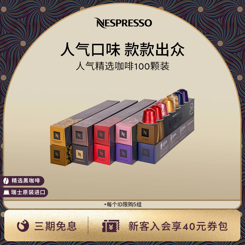 NESPRESSO/奈斯派索胶囊咖啡人气精选咖啡套装10条瑞士意式浓缩