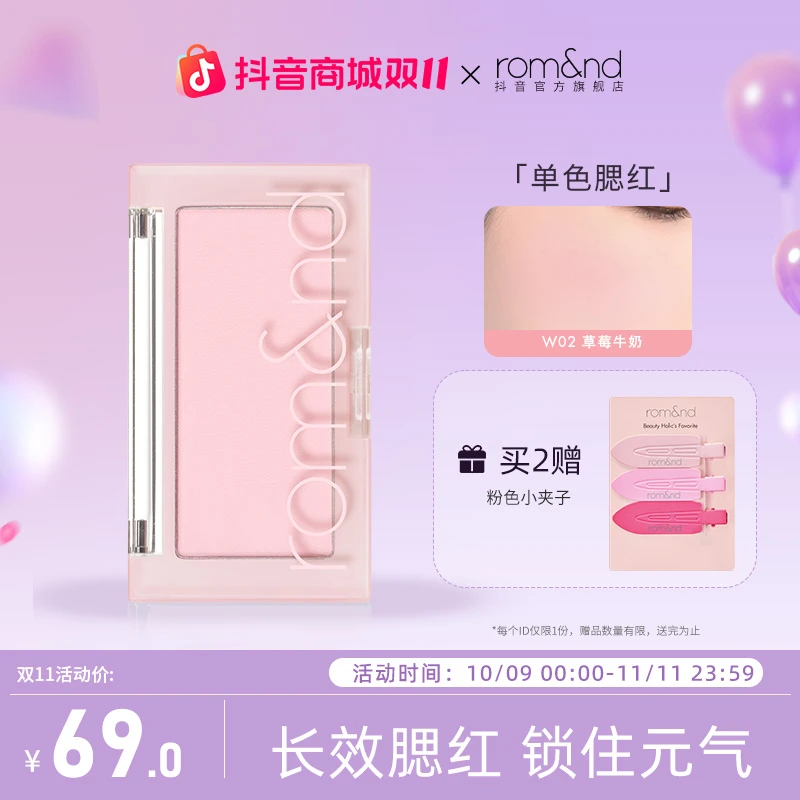 【官方正品】romand单色腮红裸妆自然显白哑光便携显色修饰美丽