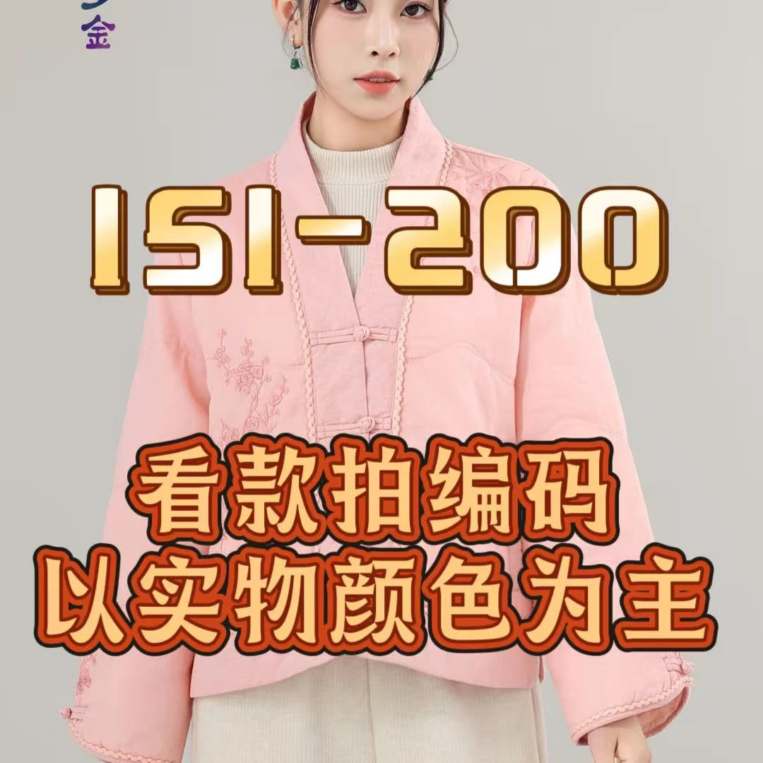 孤品[151-200编码]2025秋款新款中式国风刺绣外套大集合