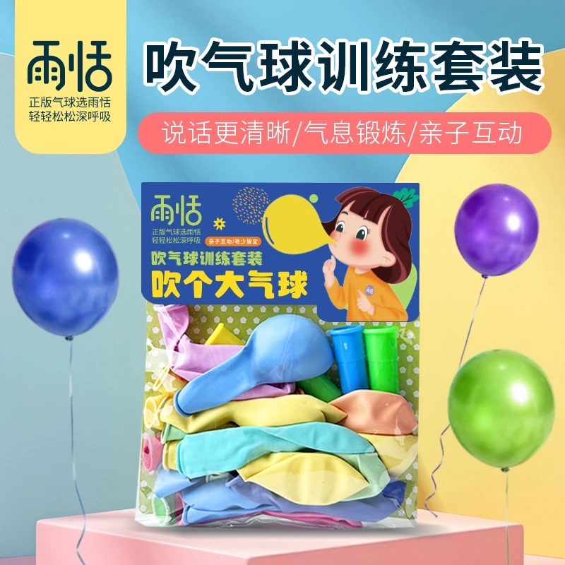 呼吸训练气球老人儿童吹气锻炼瑜伽普拉提锻炼核心腹式呼吸吹气球