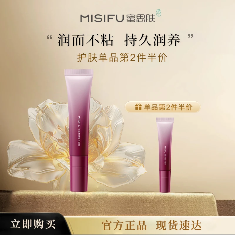 【门店同款】蜜思肤塑妍紧致眼霜护肤淡化细纹抗皱正品