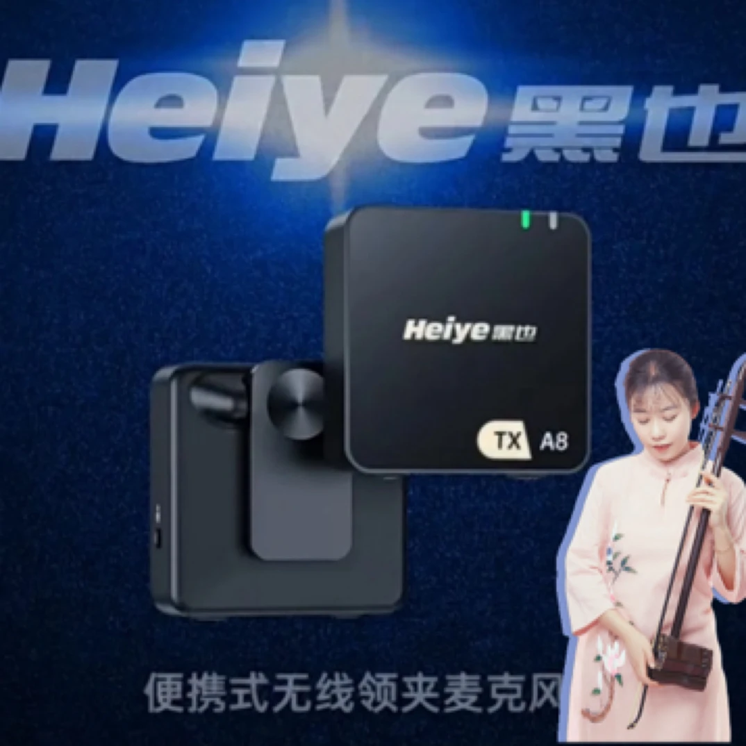 官方正品Heiye乐器专用拾音器直播唱歌专用专业录音声卡直播设备