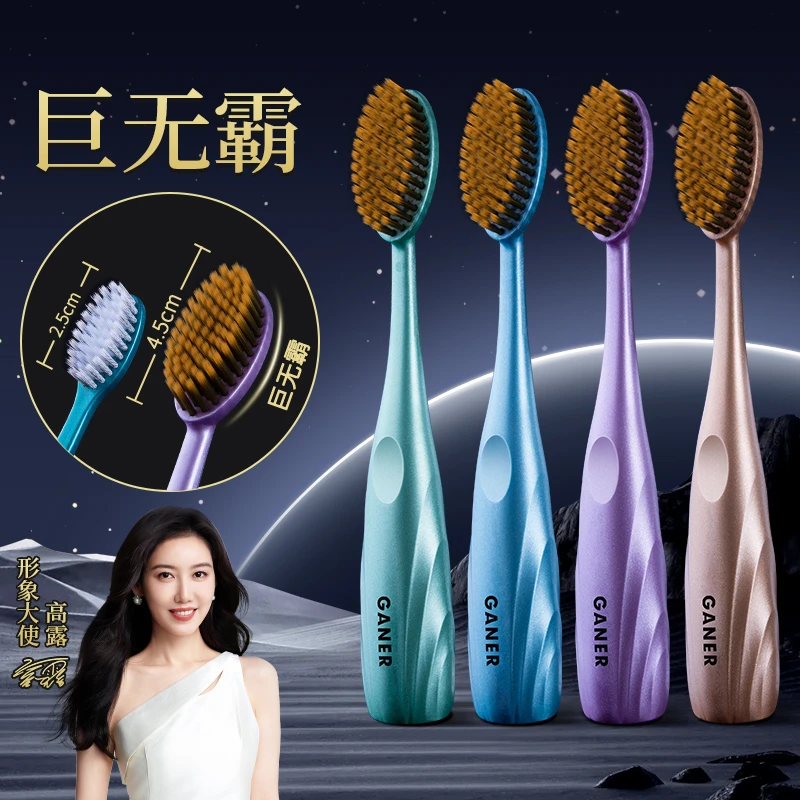 GANER/卡尼尔【2支巨无霸牙刷】宽头轻奢家庭装大头护龈高档成人