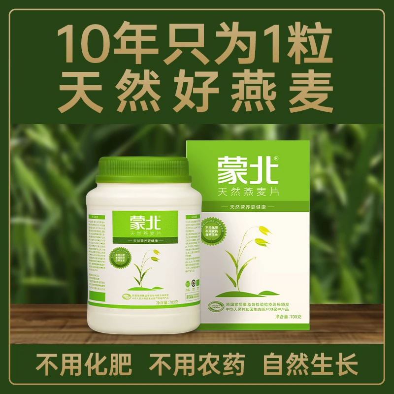 【困困专属】蒙北天然燕麦片700克桶装蒙北高端纯净素营养燕麦 zh