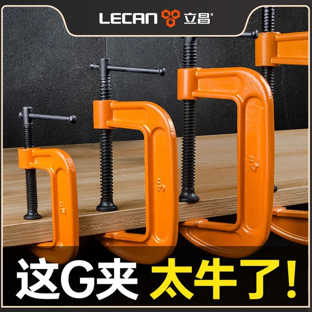 木工神器工具大c形夹g字夹锯床铁夹子夹紧固定器木工夹具板f夹