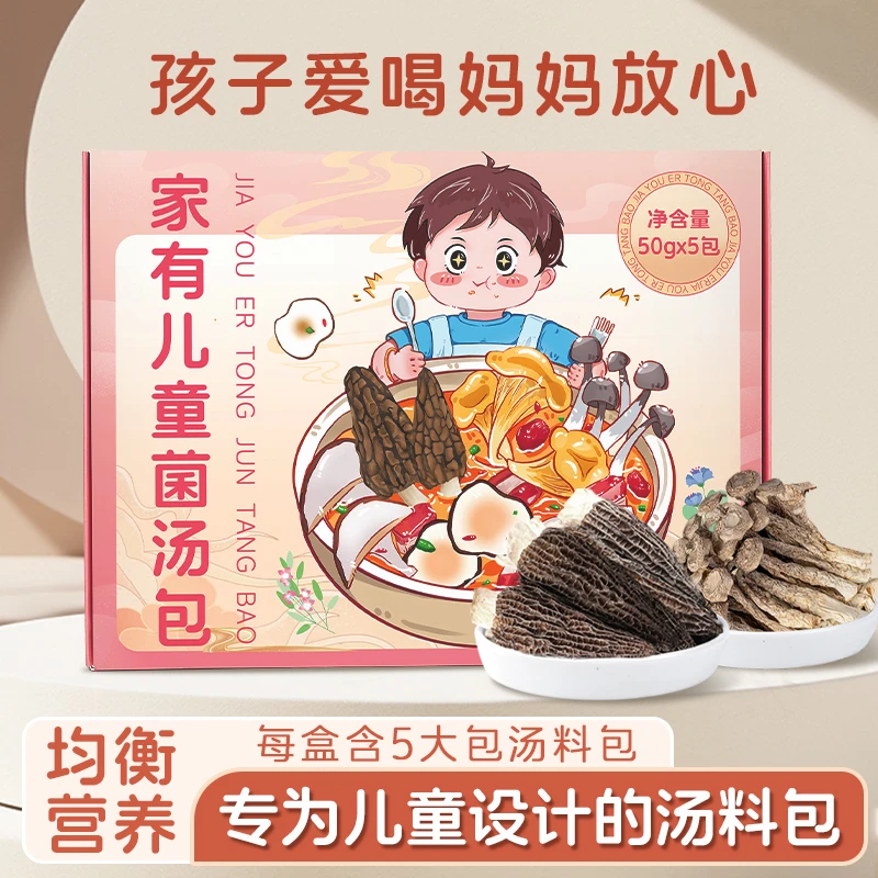 在菌屋家有儿童汤料包50g/包 煲汤材料包 鲜甜营养