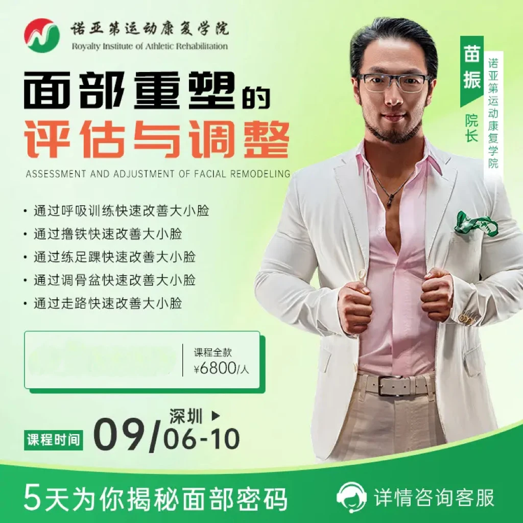 诺亚第苗振面部重塑的评估与调整课程线下课学习卡