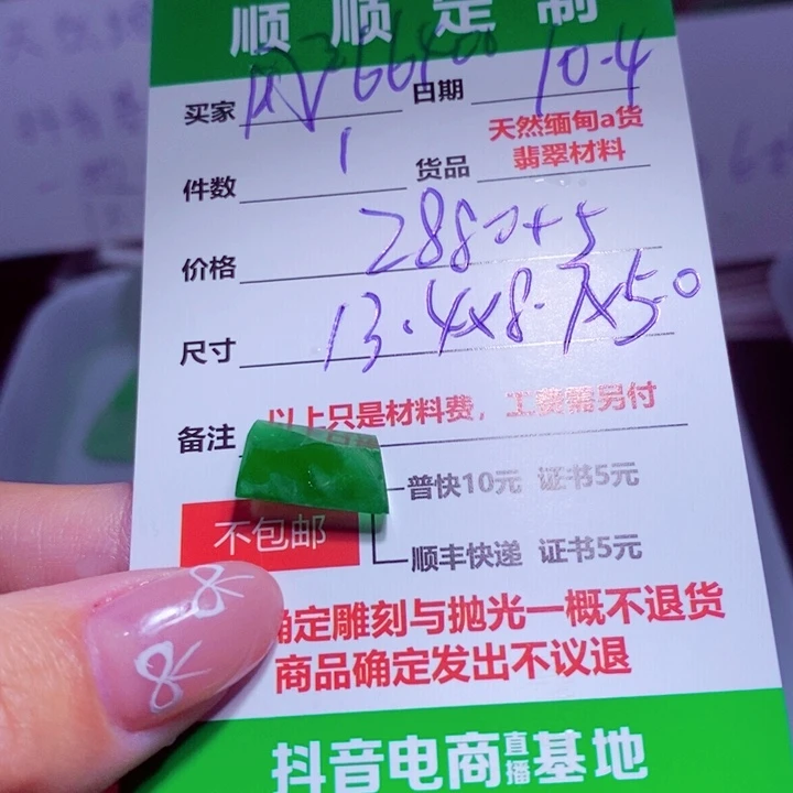 用***2定制翡翠未镶嵌2880