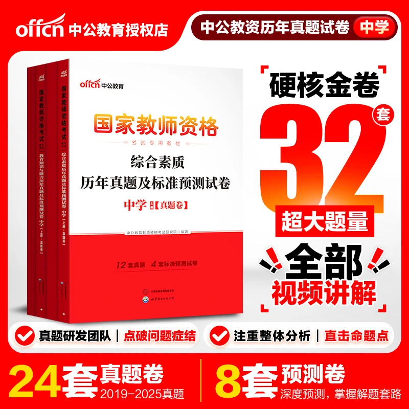 中公教育2026上半年中学教资综合素质真题初高中教师资格科目一二