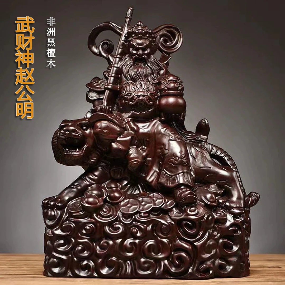 黑檀木雕刻赵公财神爷赵公明神像桌面摆件店铺家居招财实木工艺品