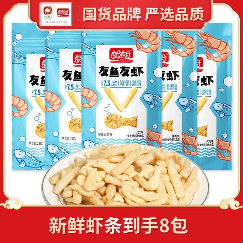 盼盼酥脆薯片薯条膨化严选办公室零食下午茶友鱼友虾25g*8包经典