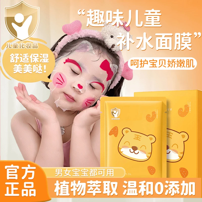 儿童面膜3-12周岁宝宝专用卡通图案补水保湿水润护肤男童女童通用