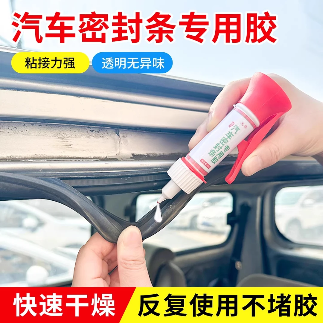 汽车密封条专用胶水快干型粘车门隔音条胶前挡风玻璃胶条强力胶