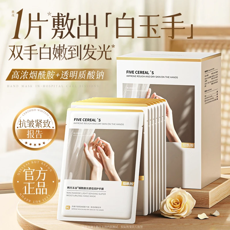 二代烟酰胺凡士林保湿滋润淡化细纹粗糙老茧手膜手套保养手部护理