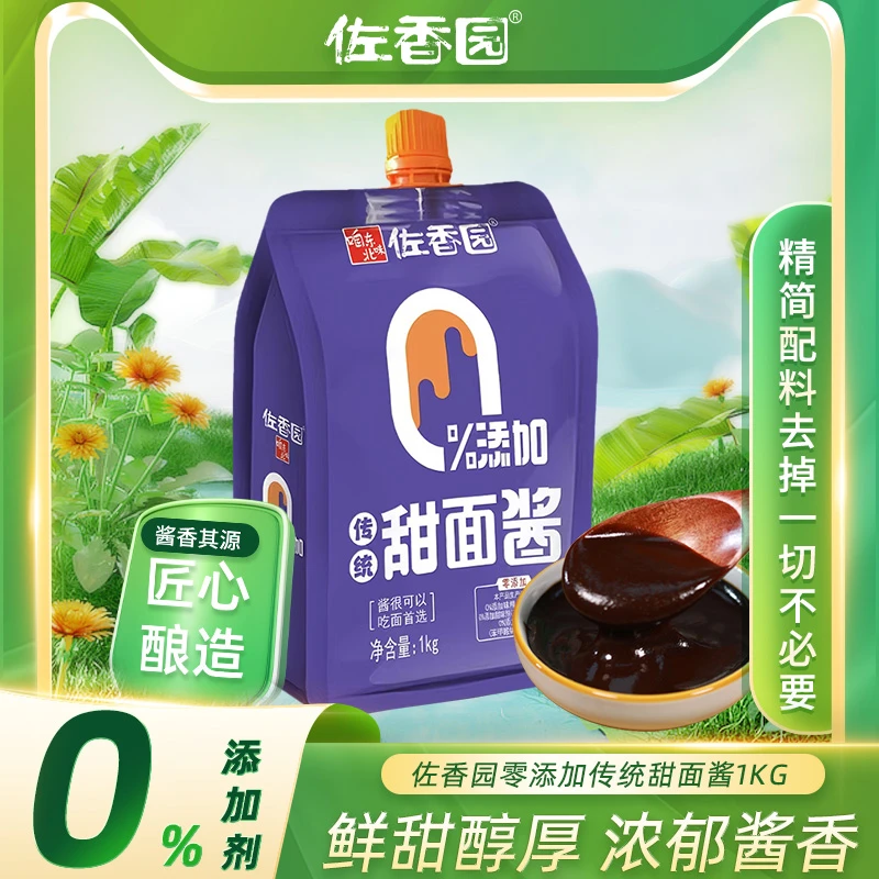 佐香园零添加甜面酱1kg鸡蛋灌饼酱烤冷面酱料手抓饼酱专用酱