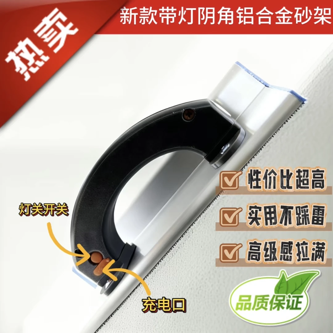 新款升级阴角平面铝合金自带灯光砂架打磨砂架铝合金平面砂架