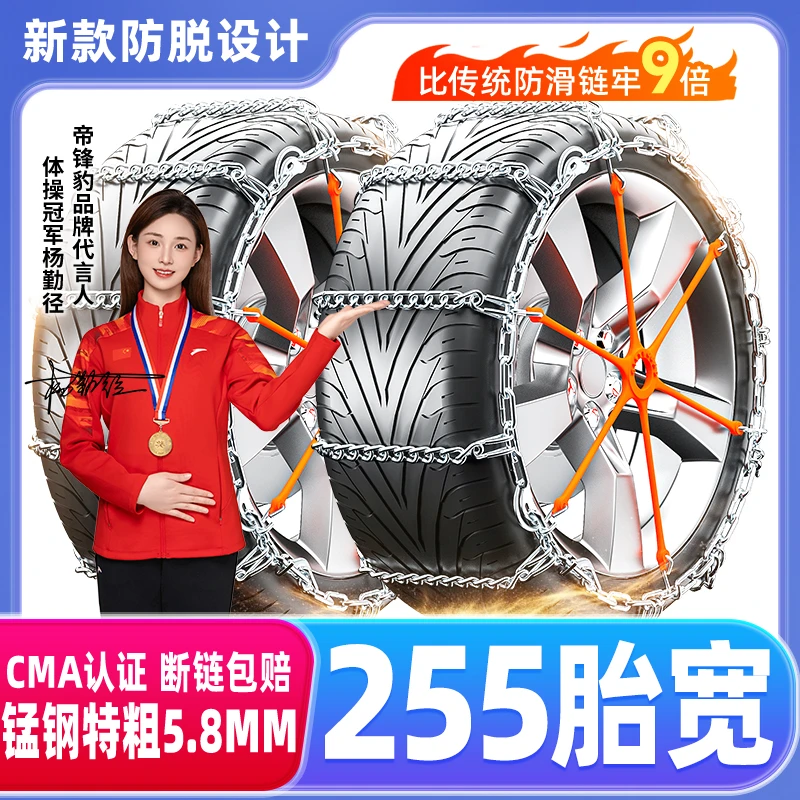 【255胎宽】汽车防滑链suv轿车通用型越野车冬季加粗特粗轮胎链雪地