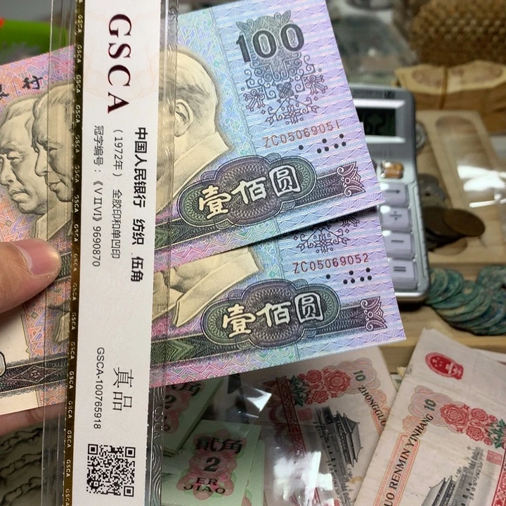 山***途退市人民币2张如图