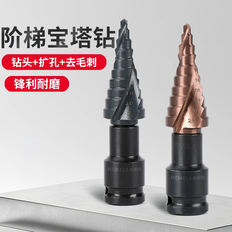 宝塔钻头电动扳手钻头木工开孔器风炮转换头阶梯钻头模板金属打孔