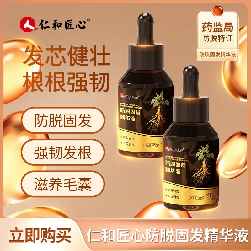仁和匠心防脱固发精华液乌黑浓密秀发头皮护理强韧发根免洗护发液