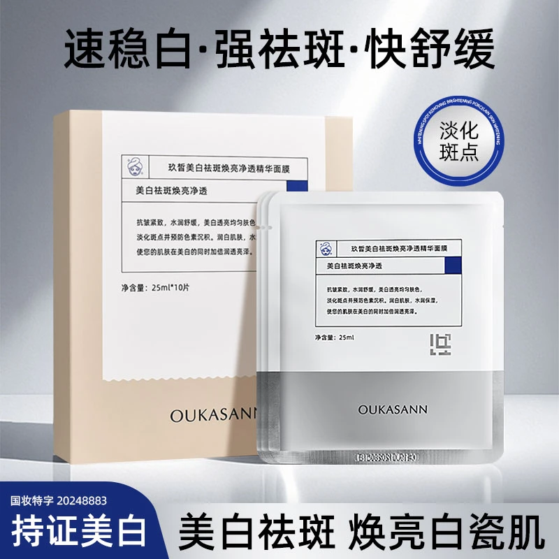 欧卡尚祛斑面膜亮净透精华面膜熬夜去黄改善暗沉抗初老