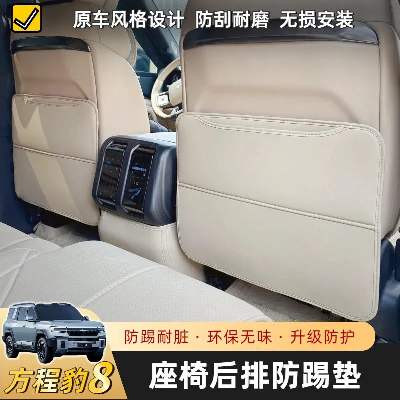 方程豹8座椅防踢垫储物袋储物兜纸巾盒防护垫改装汽车用品专用