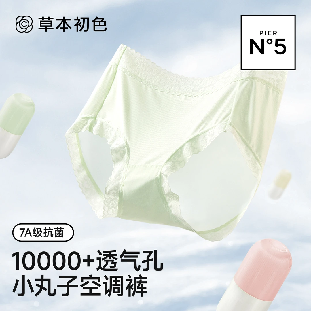 【红豆专属X】草本初色冰肌乳酸裤女士内裤透气无痕夏季薄款