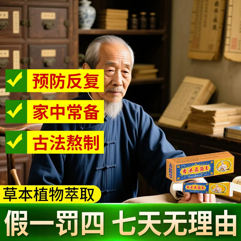 香港真菌王护理膏20g/支