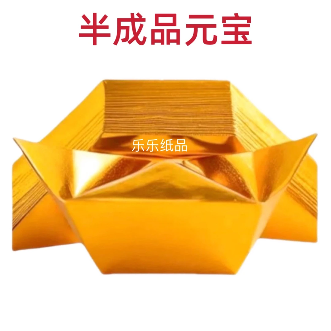 精装加厚金银色大中小号多种规格金元宝半成品手工折纸包邮送袋子