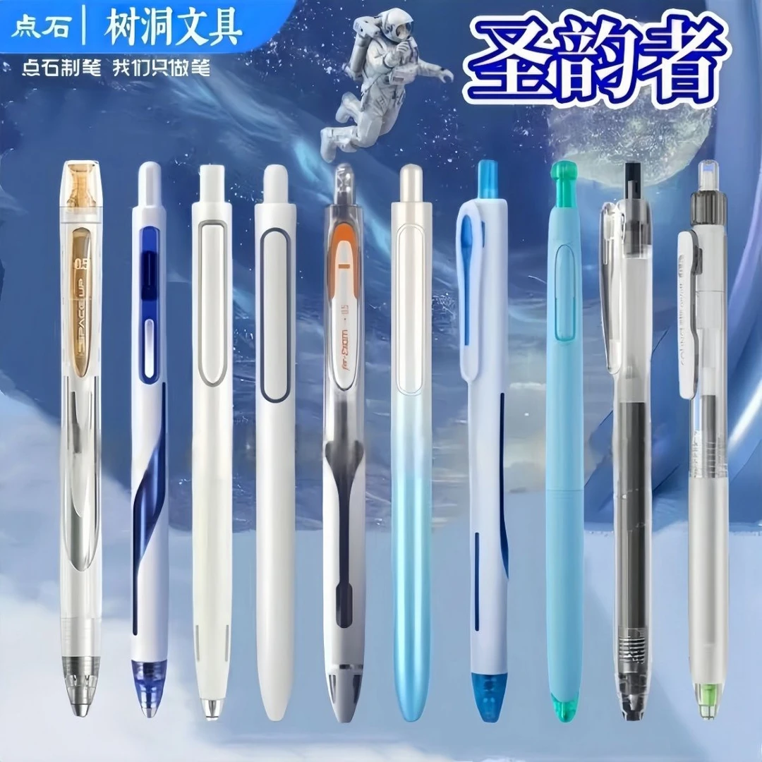 【店铺热销】点石制笔银河时空舱中性笔组合按动速干双珠刷题笔高颜