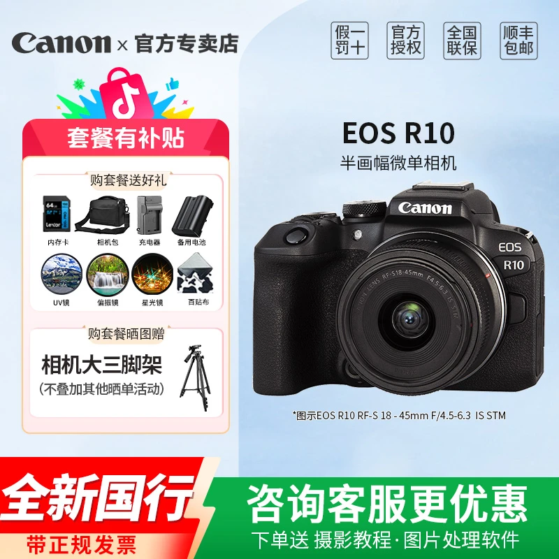 Canon/佳能R10微单相机 4K数码高清入门级家用旅游vlog视频 小型