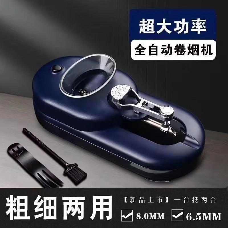 新款卷烟机8.0/6.5一机两用卷烟器全自动正品电动卷烟手动卷机器