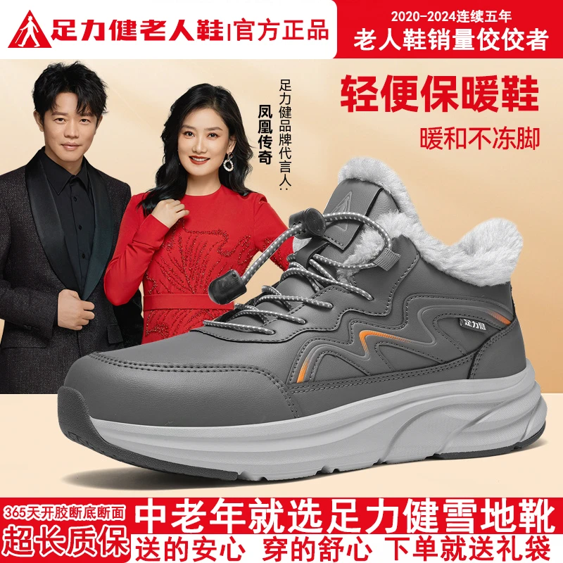 足力健老人鞋官方旗舰店保暖爸爸鞋加绒加厚雪地靴男款高帮棉鞋男