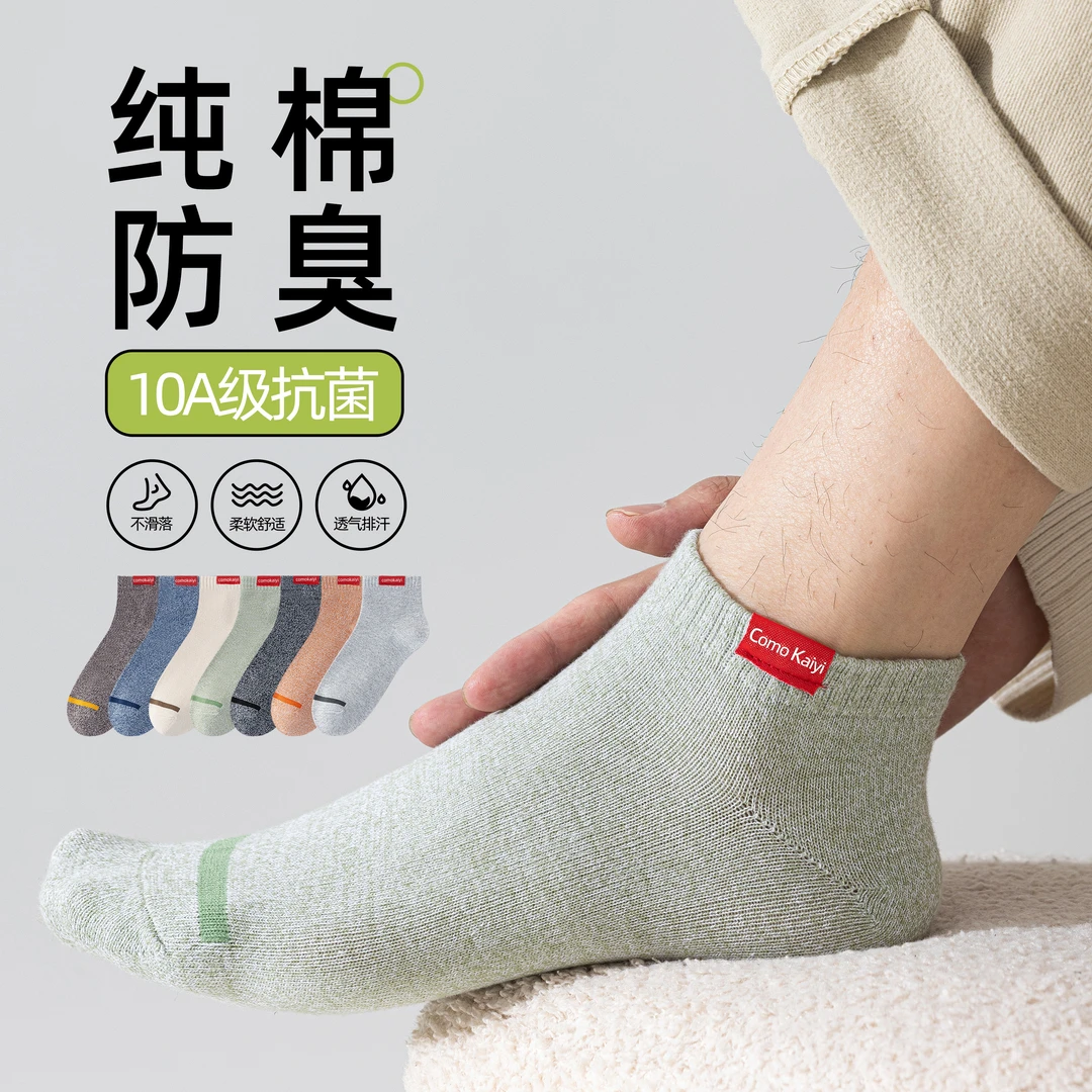 蕉朴10A纯棉吸汗防臭抗菌简约透气船袜男短袜舒适休闲男士袜